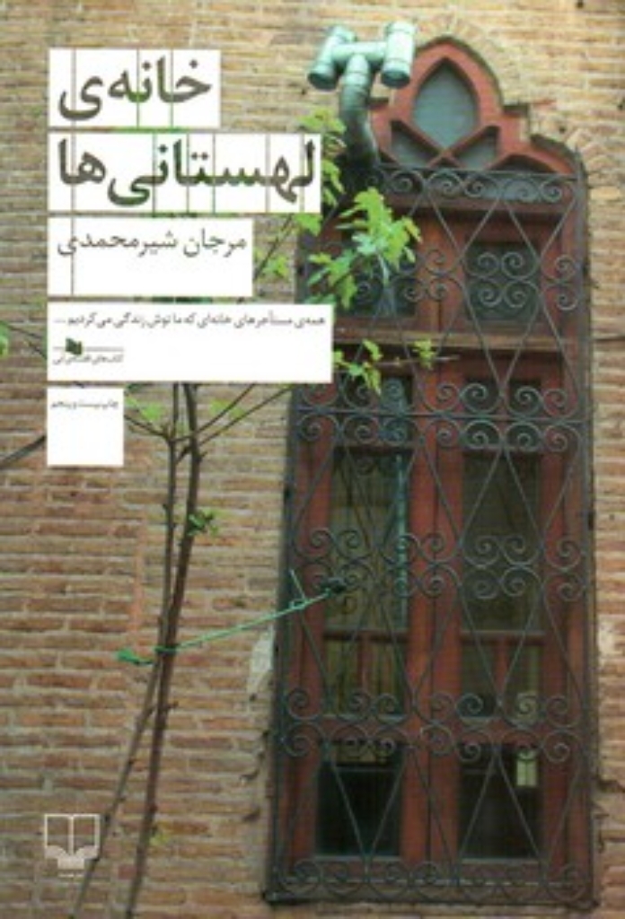 تصویر  خانه لهستانی‌ها (رقعی-شمیز)